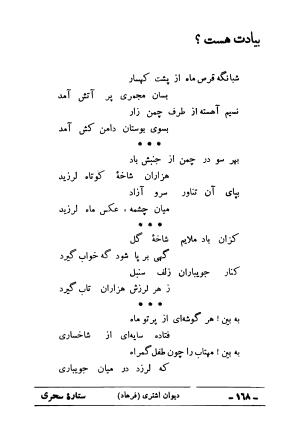 دیوان علی اشتری - علی اشتری - تصویر ۱۸۴