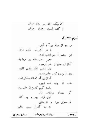 دیوان علی اشتری - علی اشتری - تصویر ۱۸۹