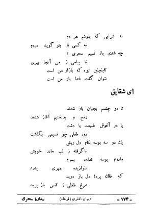 دیوان علی اشتری - علی اشتری - تصویر ۱۹۰