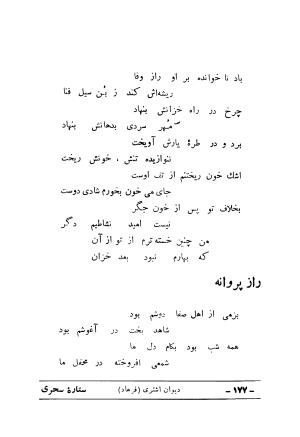 دیوان علی اشتری - علی اشتری - تصویر ۱۹۳
