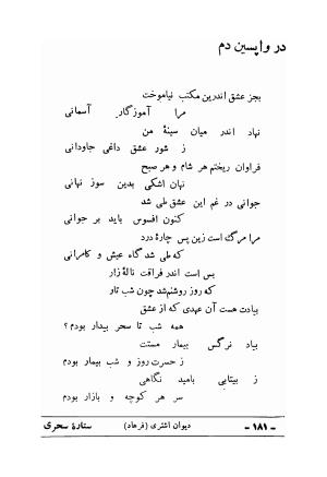 دیوان علی اشتری - علی اشتری - تصویر ۱۹۷