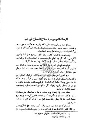 عقد العلی للموقف الاعلی به ضمیمهٔ رسالهٔ صلاح‌الصحاح افضل‌الدین کرمانی - افضل‌الدین کرمانی - تصویر ۵۲