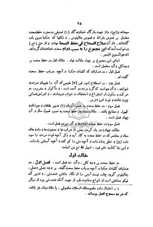 عقد العلی للموقف الاعلی به ضمیمهٔ رسالهٔ صلاح‌الصحاح افضل‌الدین کرمانی - افضل‌الدین کرمانی - تصویر ۵۴