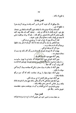 عقد العلی للموقف الاعلی به ضمیمهٔ رسالهٔ صلاح‌الصحاح افضل‌الدین کرمانی - افضل‌الدین کرمانی - تصویر ۵۶