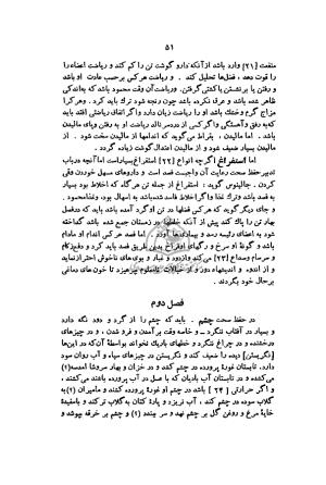عقد العلی للموقف الاعلی به ضمیمهٔ رسالهٔ صلاح‌الصحاح افضل‌الدین کرمانی - افضل‌الدین کرمانی - تصویر ۶۰