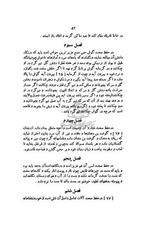 عقد العلی للموقف الاعلی به ضمیمهٔ رسالهٔ صلاح‌الصحاح افضل‌الدین کرمانی - افضل‌الدین کرمانی - تصویر ۶۱