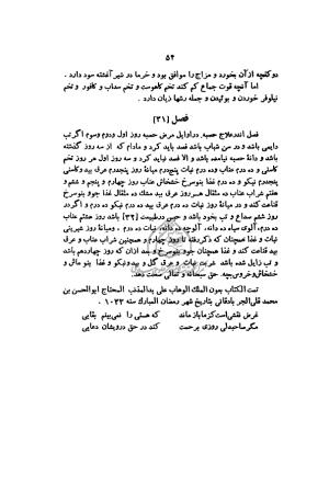 عقد العلی للموقف الاعلی به ضمیمهٔ رسالهٔ صلاح‌الصحاح افضل‌الدین کرمانی - افضل‌الدین کرمانی - تصویر ۶۳