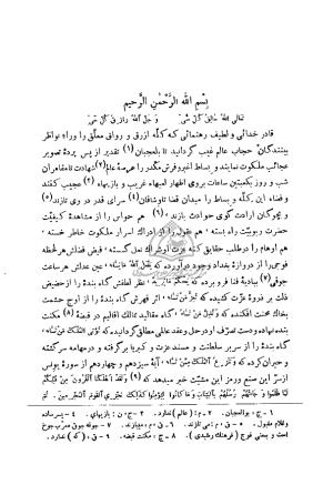 عقد العلی للموقف الاعلی به ضمیمهٔ رسالهٔ صلاح‌الصحاح افضل‌الدین کرمانی - افضل‌الدین کرمانی - تصویر ۶۸