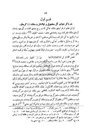 عقد العلی للموقف الاعلی به ضمیمهٔ رسالهٔ صلاح‌الصحاح افضل‌الدین کرمانی - افضل‌الدین کرمانی - تصویر ۷۳