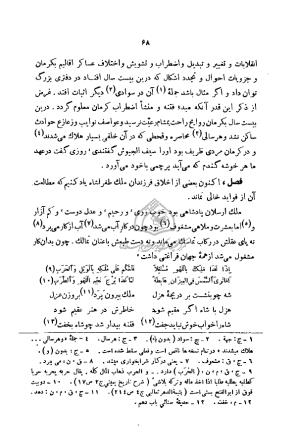 عقد العلی للموقف الاعلی به ضمیمهٔ رسالهٔ صلاح‌الصحاح افضل‌الدین کرمانی - افضل‌الدین کرمانی - تصویر ۷۷