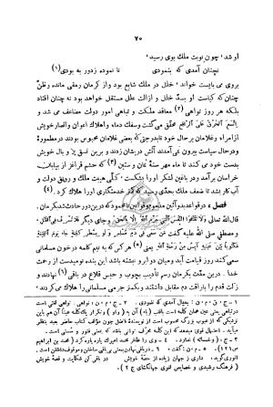عقد العلی للموقف الاعلی به ضمیمهٔ رسالهٔ صلاح‌الصحاح افضل‌الدین کرمانی - افضل‌الدین کرمانی - تصویر ۷۹