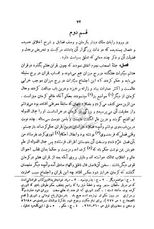عقد العلی للموقف الاعلی به ضمیمهٔ رسالهٔ صلاح‌الصحاح افضل‌الدین کرمانی - افضل‌الدین کرمانی - تصویر ۸۳