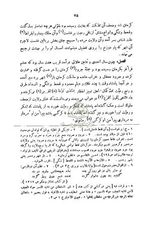 عقد العلی للموقف الاعلی به ضمیمهٔ رسالهٔ صلاح‌الصحاح افضل‌الدین کرمانی - افضل‌الدین کرمانی - تصویر ۸۴