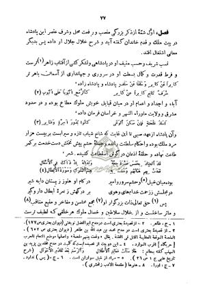 عقد العلی للموقف الاعلی به ضمیمهٔ رسالهٔ صلاح‌الصحاح افضل‌الدین کرمانی - افضل‌الدین کرمانی - تصویر ۸۶