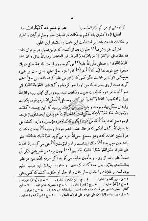 عقد العلی للموقف الاعلی به ضمیمهٔ رسالهٔ صلاح‌الصحاح افضل‌الدین کرمانی - افضل‌الدین کرمانی - تصویر ۹۰