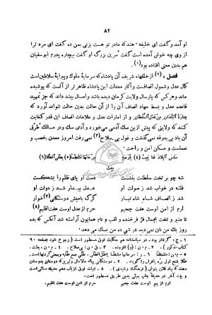 عقد العلی للموقف الاعلی به ضمیمهٔ رسالهٔ صلاح‌الصحاح افضل‌الدین کرمانی - افضل‌الدین کرمانی - تصویر ۹۱