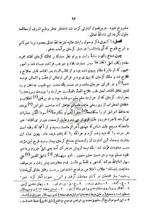 عقد العلی للموقف الاعلی به ضمیمهٔ رسالهٔ صلاح‌الصحاح افضل‌الدین کرمانی - افضل‌الدین کرمانی - تصویر ۱۰۵