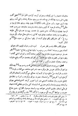 عقد العلی للموقف الاعلی به ضمیمهٔ رسالهٔ صلاح‌الصحاح افضل‌الدین کرمانی - افضل‌الدین کرمانی - تصویر ۱۰۹