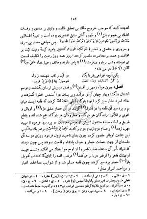 عقد العلی للموقف الاعلی به ضمیمهٔ رسالهٔ صلاح‌الصحاح افضل‌الدین کرمانی - افضل‌الدین کرمانی - تصویر ۱۱۱