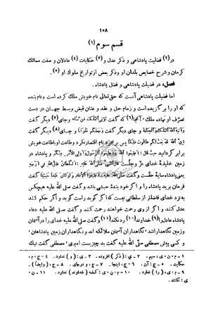عقد العلی للموقف الاعلی به ضمیمهٔ رسالهٔ صلاح‌الصحاح افضل‌الدین کرمانی - افضل‌الدین کرمانی - تصویر ۱۱۷