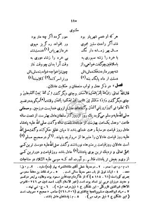 عقد العلی للموقف الاعلی به ضمیمهٔ رسالهٔ صلاح‌الصحاح افضل‌الدین کرمانی - افضل‌الدین کرمانی - تصویر ۱۱۹