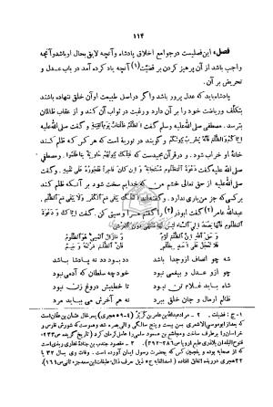 عقد العلی للموقف الاعلی به ضمیمهٔ رسالهٔ صلاح‌الصحاح افضل‌الدین کرمانی - افضل‌الدین کرمانی - تصویر ۱۲۳