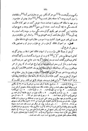 عقد العلی للموقف الاعلی به ضمیمهٔ رسالهٔ صلاح‌الصحاح افضل‌الدین کرمانی - افضل‌الدین کرمانی - تصویر ۱۳۰