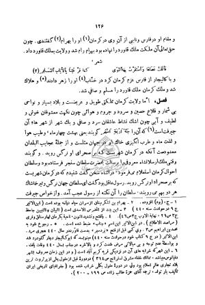 عقد العلی للموقف الاعلی به ضمیمهٔ رسالهٔ صلاح‌الصحاح افضل‌الدین کرمانی - افضل‌الدین کرمانی - تصویر ۱۳۵