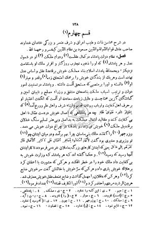 عقد العلی للموقف الاعلی به ضمیمهٔ رسالهٔ صلاح‌الصحاح افضل‌الدین کرمانی - افضل‌الدین کرمانی - تصویر ۱۴۷