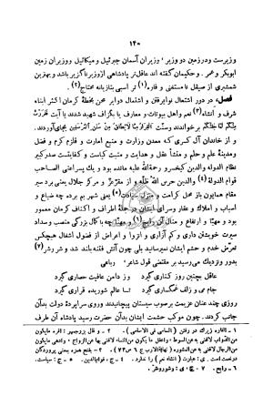 عقد العلی للموقف الاعلی به ضمیمهٔ رسالهٔ صلاح‌الصحاح افضل‌الدین کرمانی - افضل‌الدین کرمانی - تصویر ۱۴۹