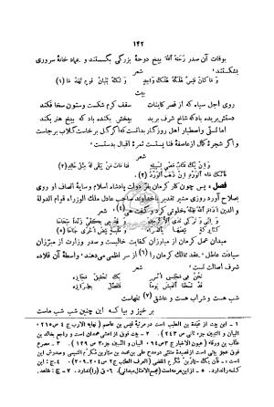 عقد العلی للموقف الاعلی به ضمیمهٔ رسالهٔ صلاح‌الصحاح افضل‌الدین کرمانی - افضل‌الدین کرمانی - تصویر ۱۵۱