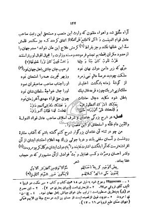 عقد العلی للموقف الاعلی به ضمیمهٔ رسالهٔ صلاح‌الصحاح افضل‌الدین کرمانی - افضل‌الدین کرمانی - تصویر ۱۵۳