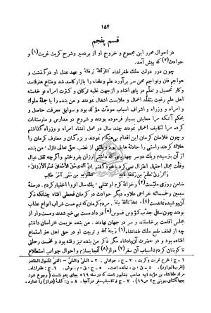 عقد العلی للموقف الاعلی به ضمیمهٔ رسالهٔ صلاح‌الصحاح افضل‌الدین کرمانی - افضل‌الدین کرمانی - تصویر ۱۶۳