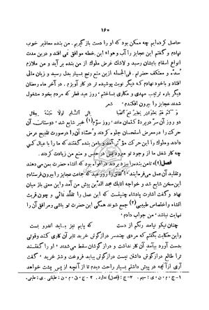 عقد العلی للموقف الاعلی به ضمیمهٔ رسالهٔ صلاح‌الصحاح افضل‌الدین کرمانی - افضل‌الدین کرمانی - تصویر ۱۶۹
