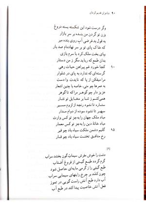 دیوانچهٔ افضل‌الدین کرمانی - سیدعلی میر افضلی - تصویر ۱۱