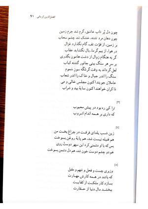 دیوانچهٔ افضل‌الدین کرمانی - سیدعلی میر افضلی - تصویر ۱۲