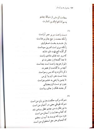 دیوانچهٔ افضل‌الدین کرمانی - سیدعلی میر افضلی - تصویر ۱۳