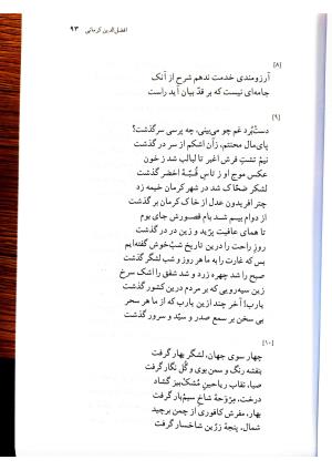 دیوانچهٔ افضل‌الدین کرمانی - سیدعلی میر افضلی - تصویر ۱۴