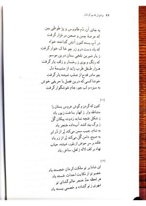 دیوانچهٔ افضل‌الدین کرمانی - سیدعلی میر افضلی - تصویر ۱۵