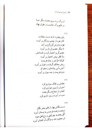 دیوانچهٔ افضل‌الدین کرمانی - سیدعلی میر افضلی - تصویر ۱۷