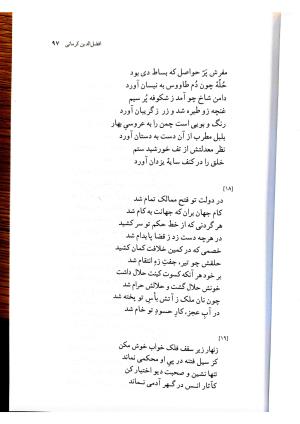 دیوانچهٔ افضل‌الدین کرمانی - سیدعلی میر افضلی - تصویر ۱۸