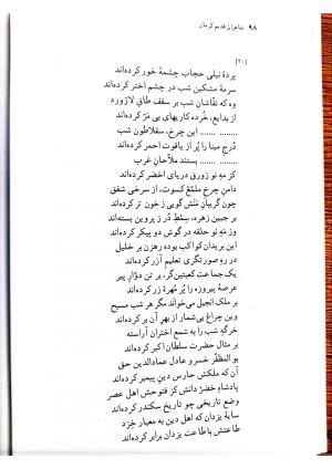 دیوانچهٔ افضل‌الدین کرمانی - سیدعلی میر افضلی - تصویر ۱۹