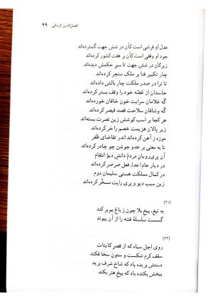 دیوانچهٔ افضل‌الدین کرمانی - سیدعلی میر افضلی - تصویر ۲۰