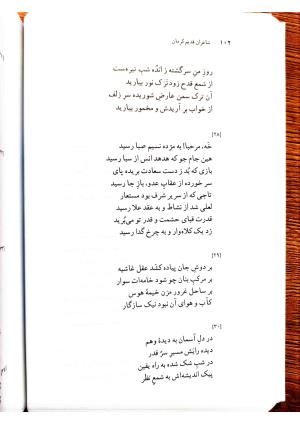 دیوانچهٔ افضل‌الدین کرمانی - سیدعلی میر افضلی - تصویر ۲۳