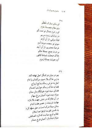 دیوانچهٔ افضل‌الدین کرمانی - سیدعلی میر افضلی - تصویر ۲۵
