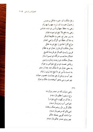 دیوانچهٔ افضل‌الدین کرمانی - سیدعلی میر افضلی - تصویر ۲۶