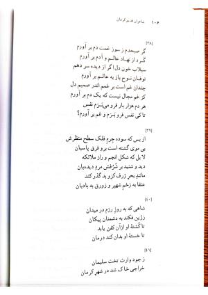 دیوانچهٔ افضل‌الدین کرمانی - سیدعلی میر افضلی - تصویر ۲۷