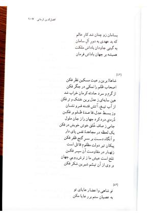 دیوانچهٔ افضل‌الدین کرمانی - سیدعلی میر افضلی - تصویر ۲۸
