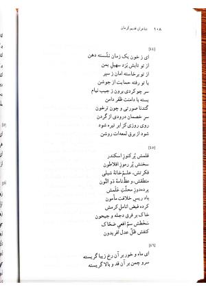 دیوانچهٔ افضل‌الدین کرمانی - سیدعلی میر افضلی - تصویر ۲۹