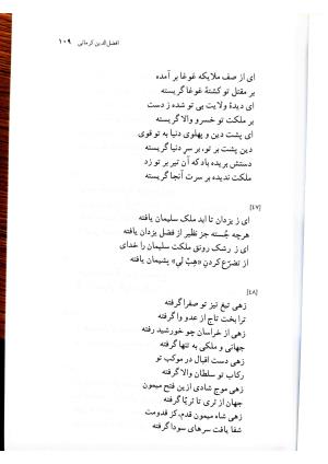 دیوانچهٔ افضل‌الدین کرمانی - سیدعلی میر افضلی - تصویر ۳۰